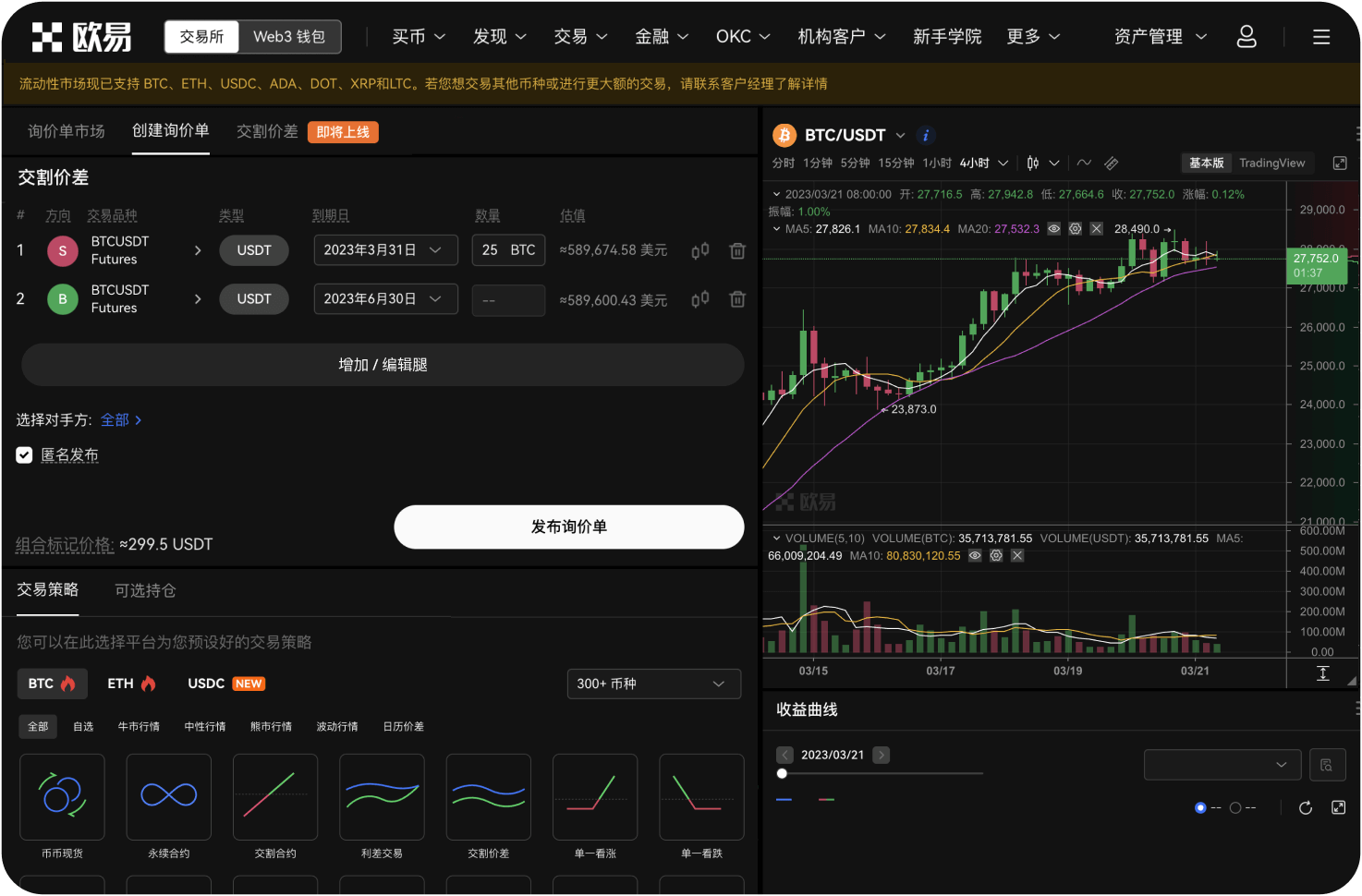 如何开启币超的行情预警功能
